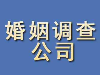 临朐婚姻调查公司